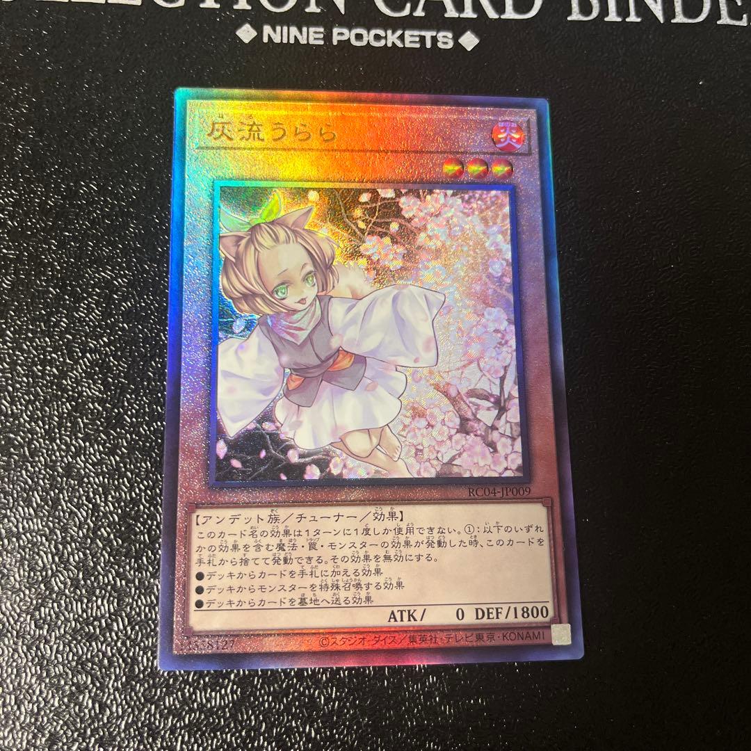 遊戯王 灰流うらら レリーフ RC04-JP009 - メルカリ