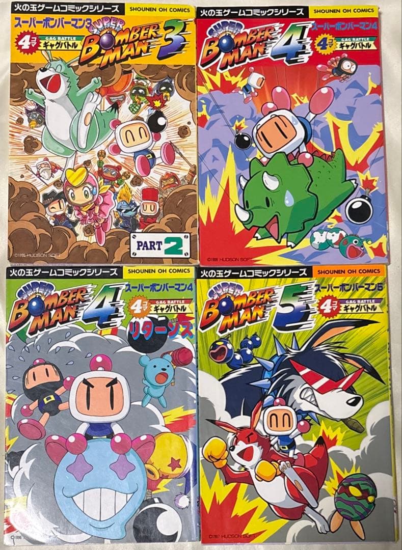 火の玉ゲームコミックシリーズ スーパーボンバーマン4コマギャグバトル