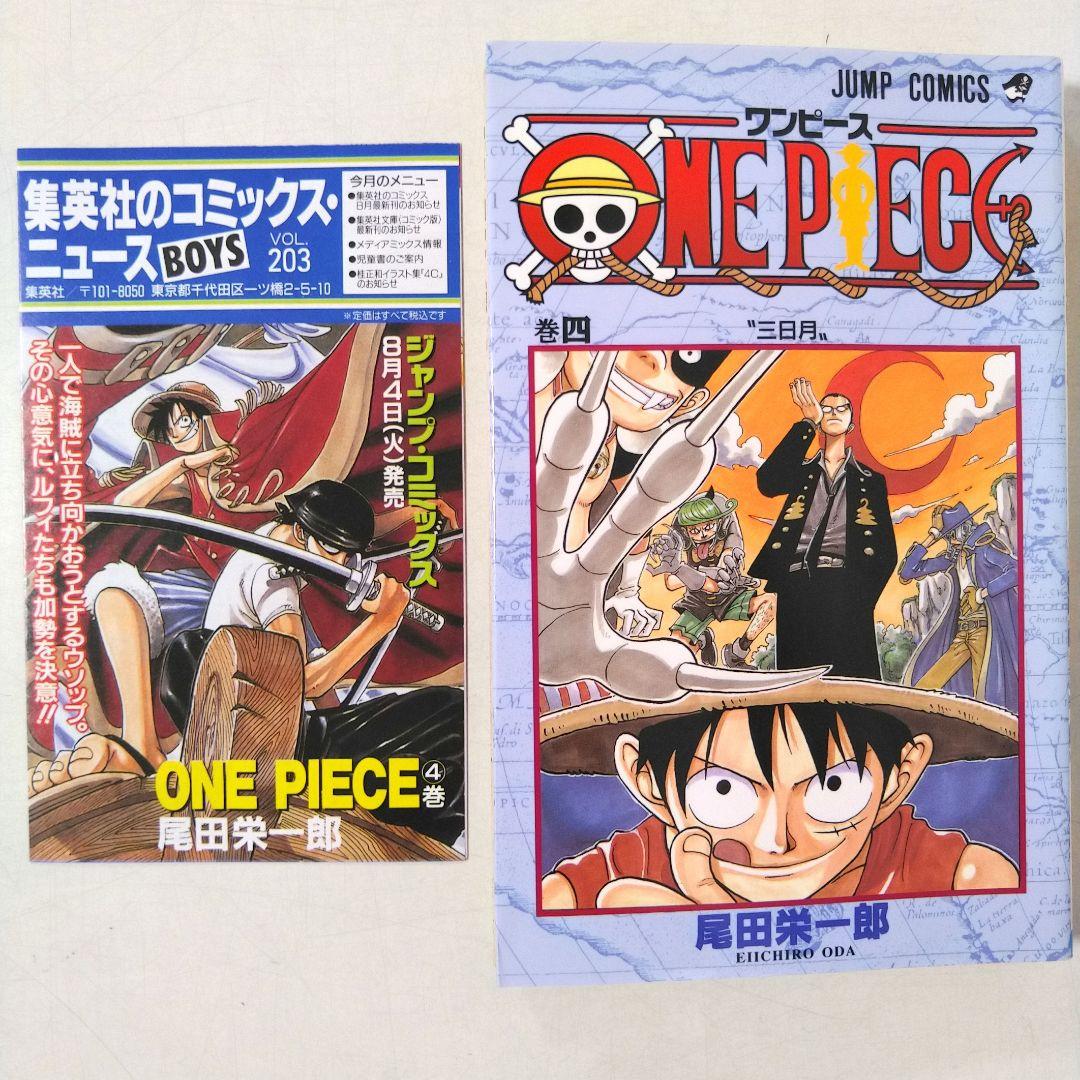 ワンピース 4巻 初版本 冊子 - メルカリ