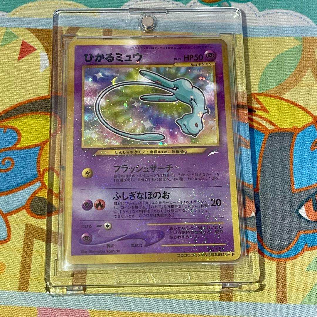 旧裏ひかるミュウ コロコロ付録 - メルカリ