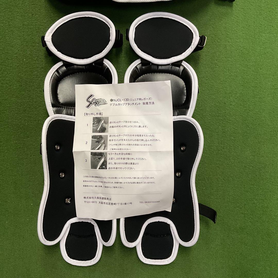 久保田スラッガー キャッチャー用プロテクター マスクレガースセット