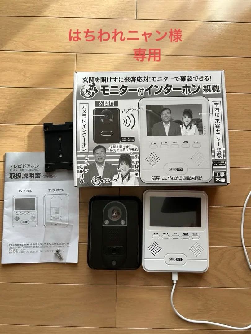 夢グループ モニター付きインターホン - メルカリ