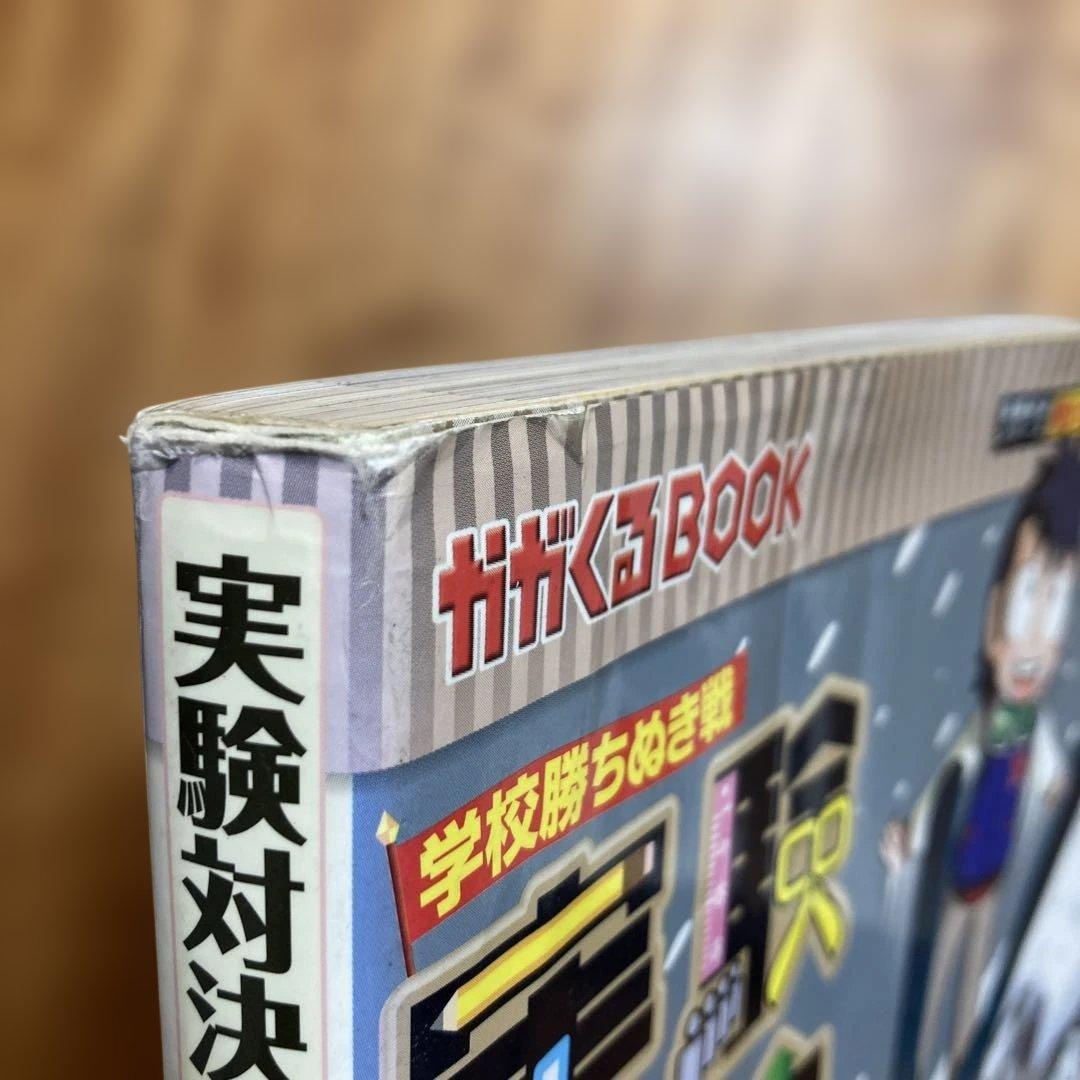 実験対決発明対決シリーズ18冊セット - メルカリ