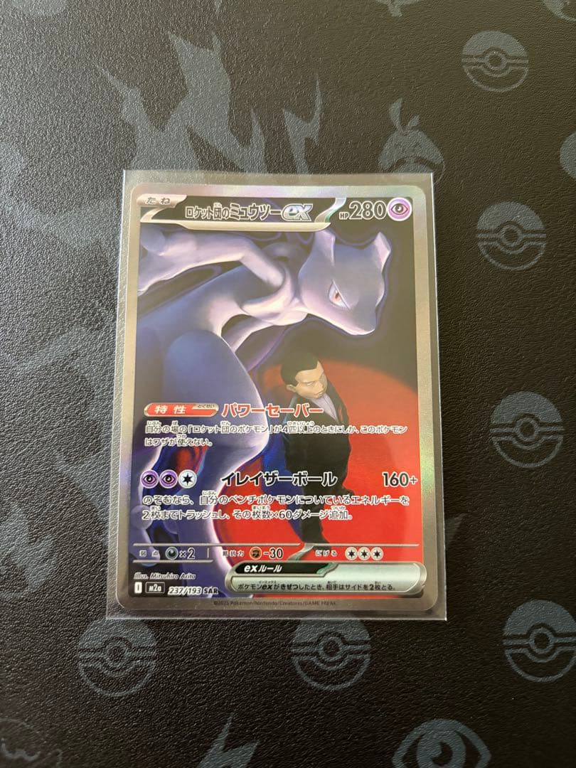 センタリング良好）ロケット団のミュウツーex SAR[M2a 237/193] - メルカリ
