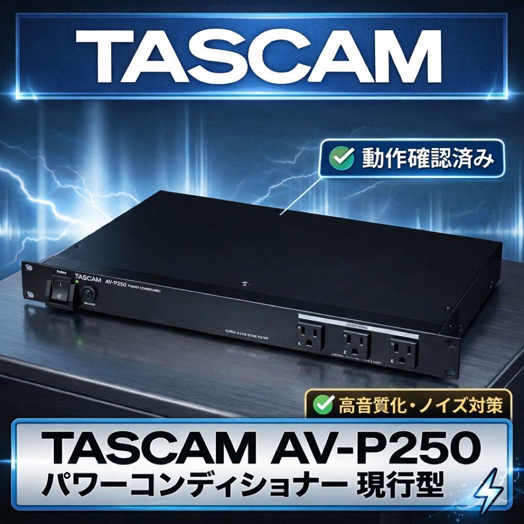 TASCAM AV-P250 パワーコンディショナー ラックマウント - メルカリ