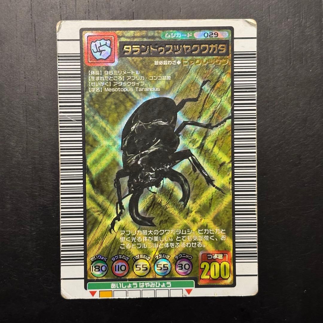 金レア】昆虫王者ムシキング ヘラクレス・ギラファ・マンディ