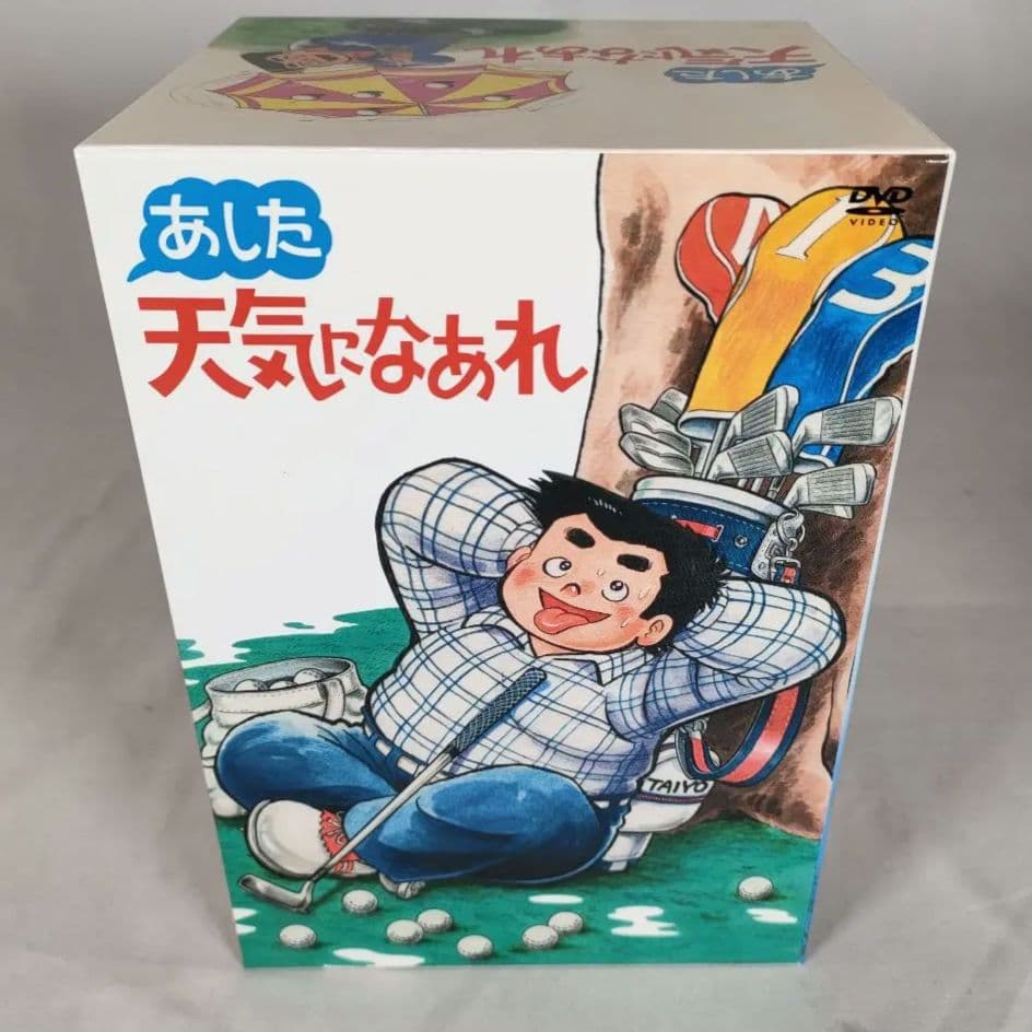 あした天気になあれ DVD-BOX (限定生産)