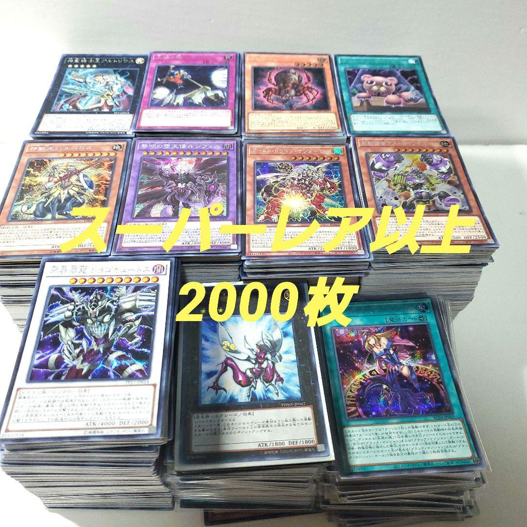 遊戯王 日本語のみ スーパーレア以上 2000枚 まとめ - メルカリ