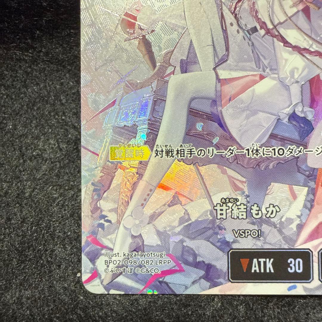 甘結もか　LRPP