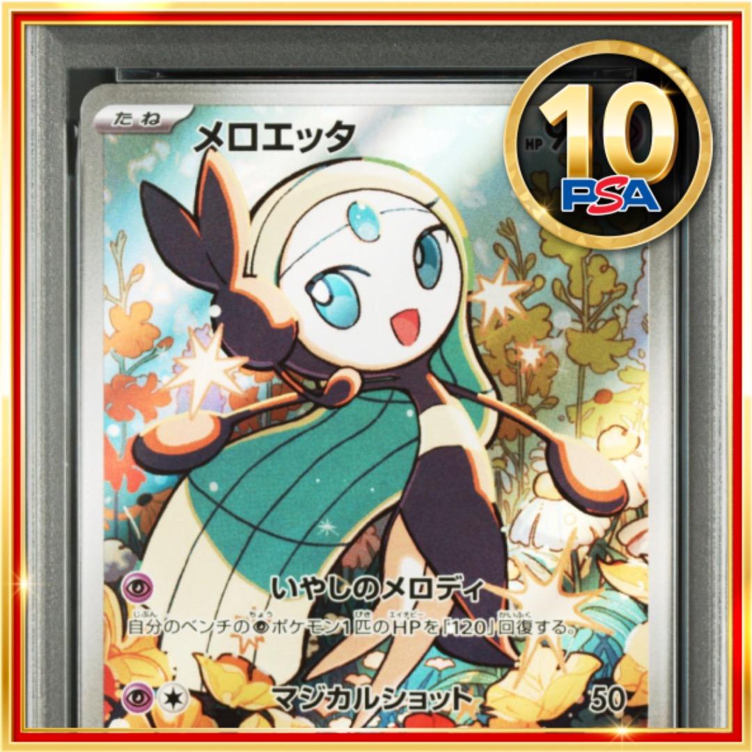 PSA10連番】ゴースト、メロエッタ PROMO【 メガスターターセット