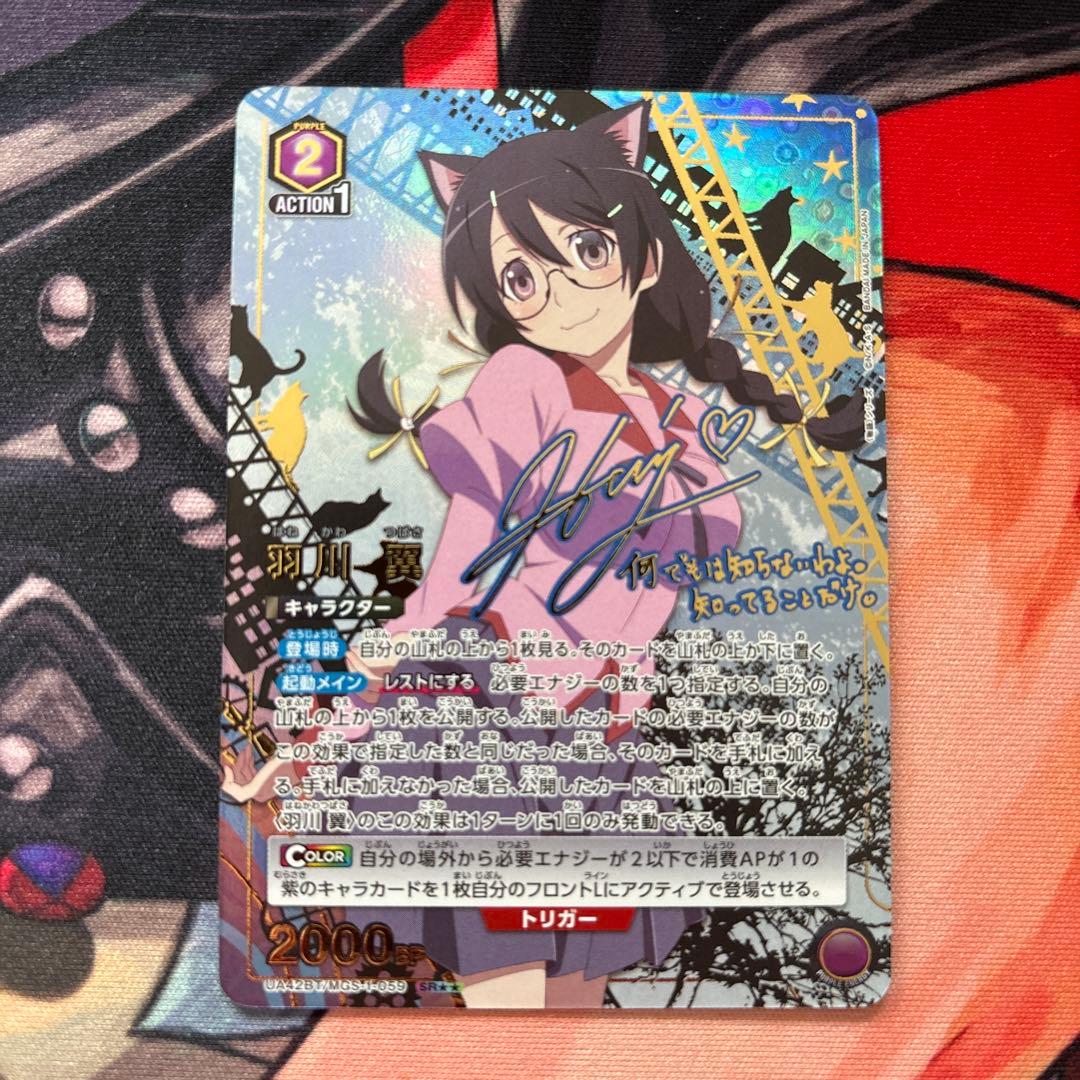 ユニオンアリーナ 物語 ︎羽川 翼 SR 星2 パラレル②