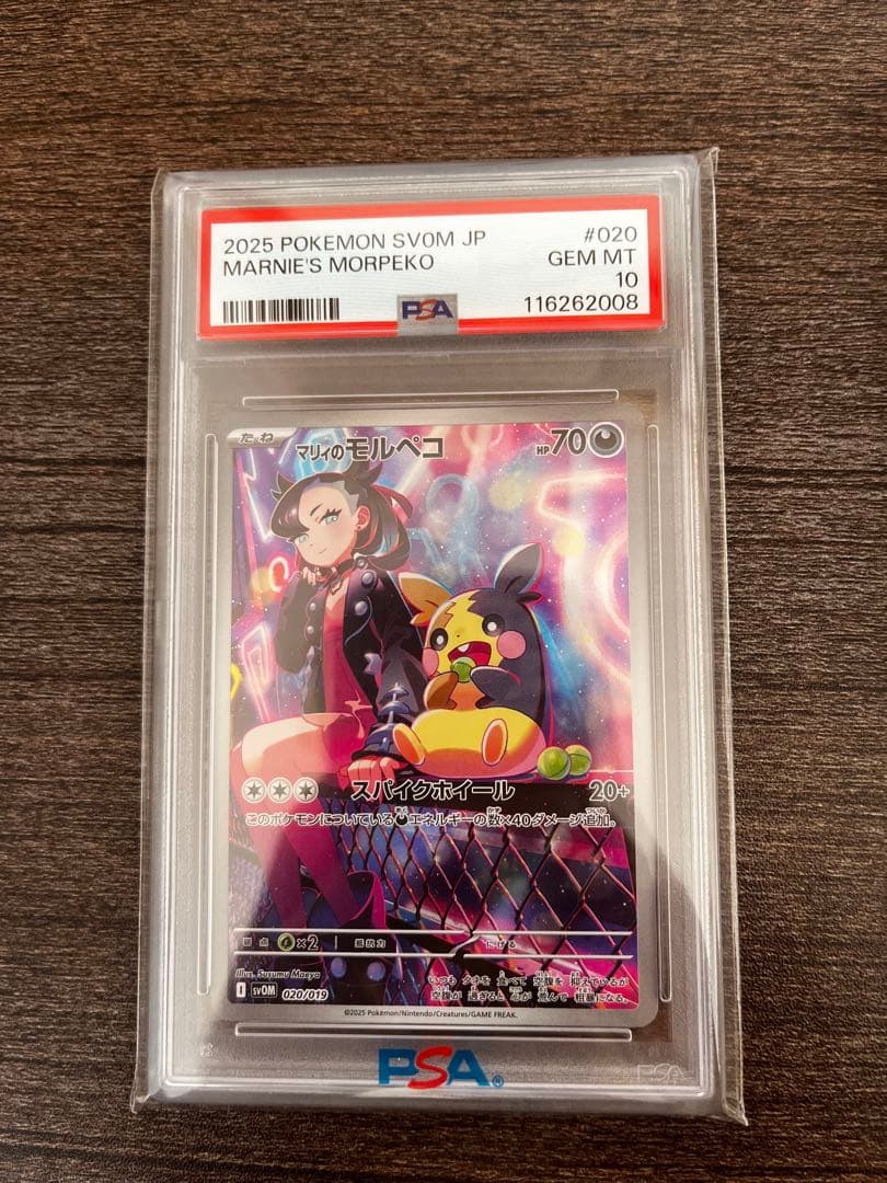 PSA10 マリィのモルペコ - メルカリ