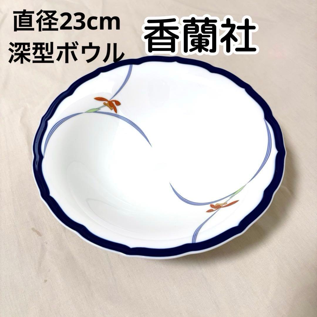 香蘭社 オーキッドレース ボウル 大皿 径23cm - メルカリ