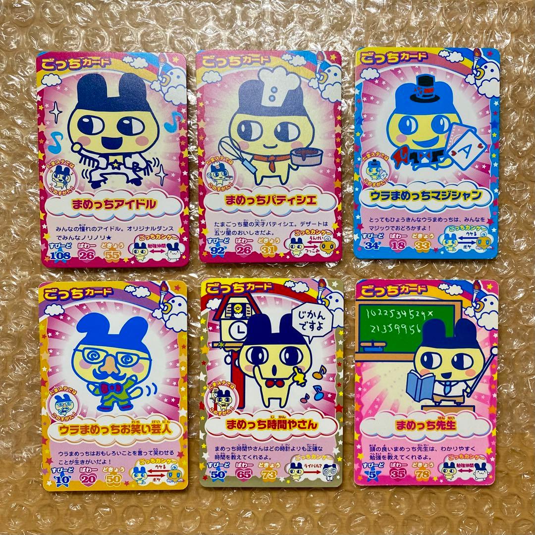 たまごっち カード まめっち ごっちカード まとめ売り たまごっち