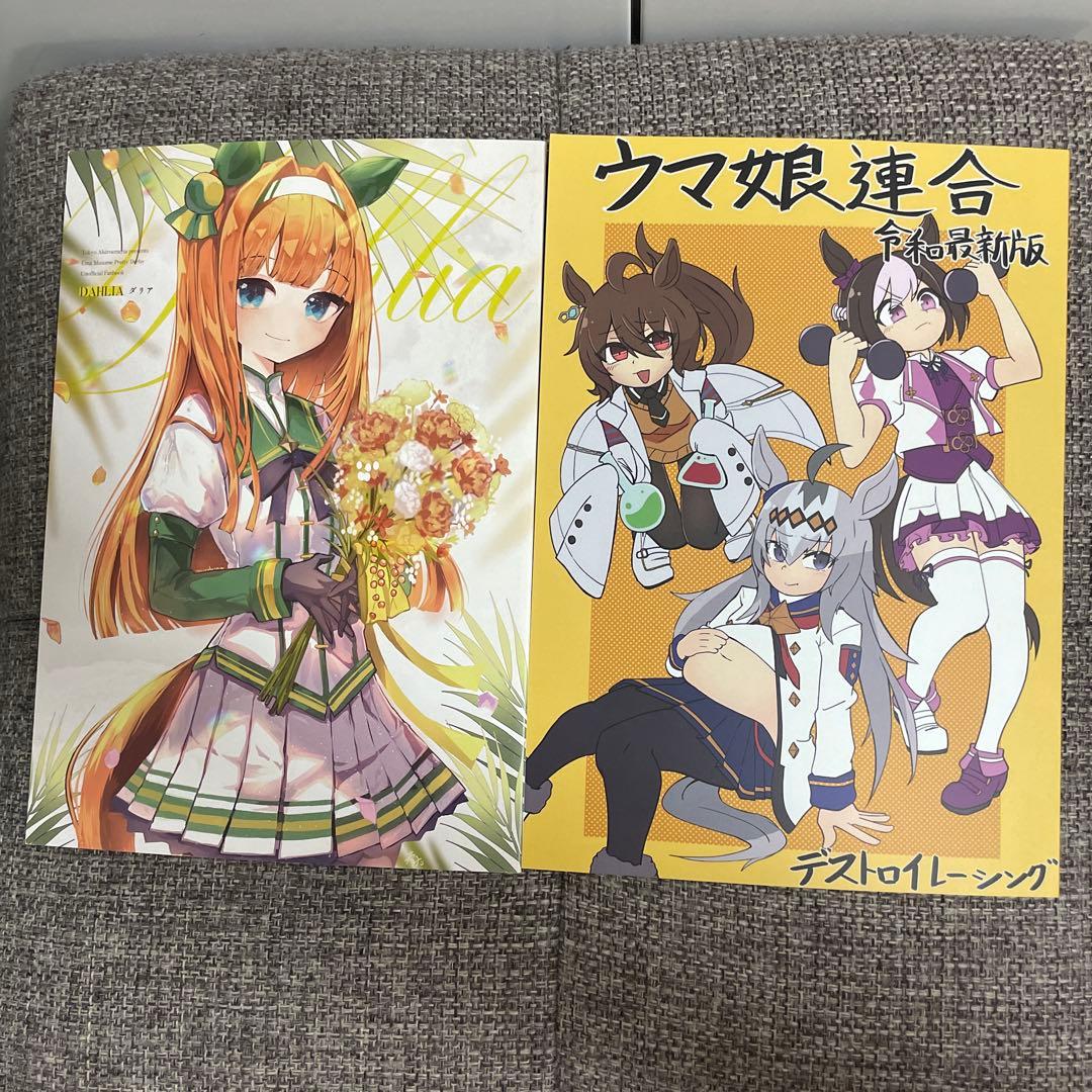 ウマ娘 同人誌9冊セット - メルカリ