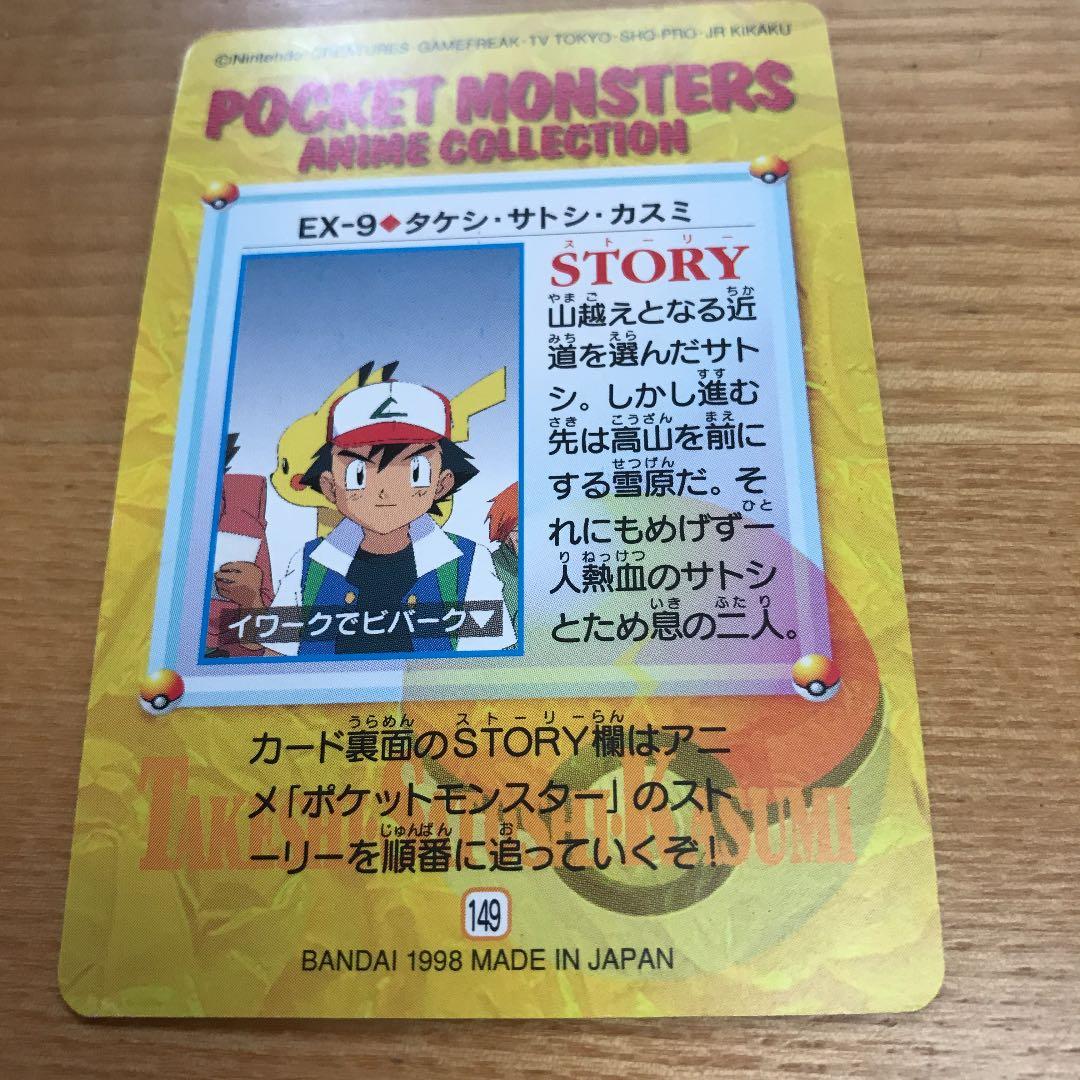 ポケットモンスターズ アニメコレクション タケシ・サトシ・カスミ