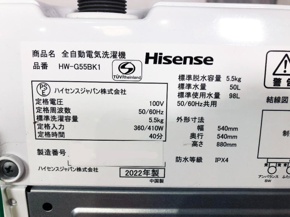 ☆2022年製☆ハイセンス 5.5㎏ 洗濯機【HW-G55BK1】FCYP - メルカリ