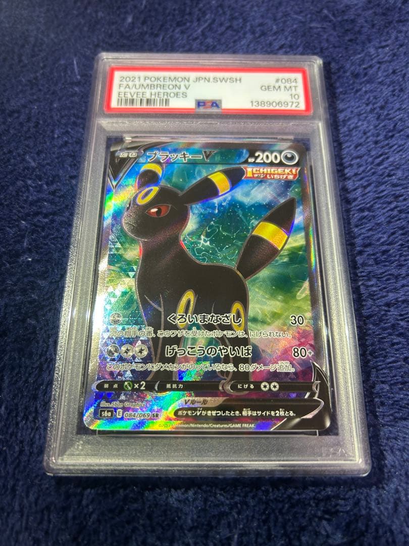 PSA10 ブラッキーV SR S6a イーブイヒーローズ 084/069 - メルカリ