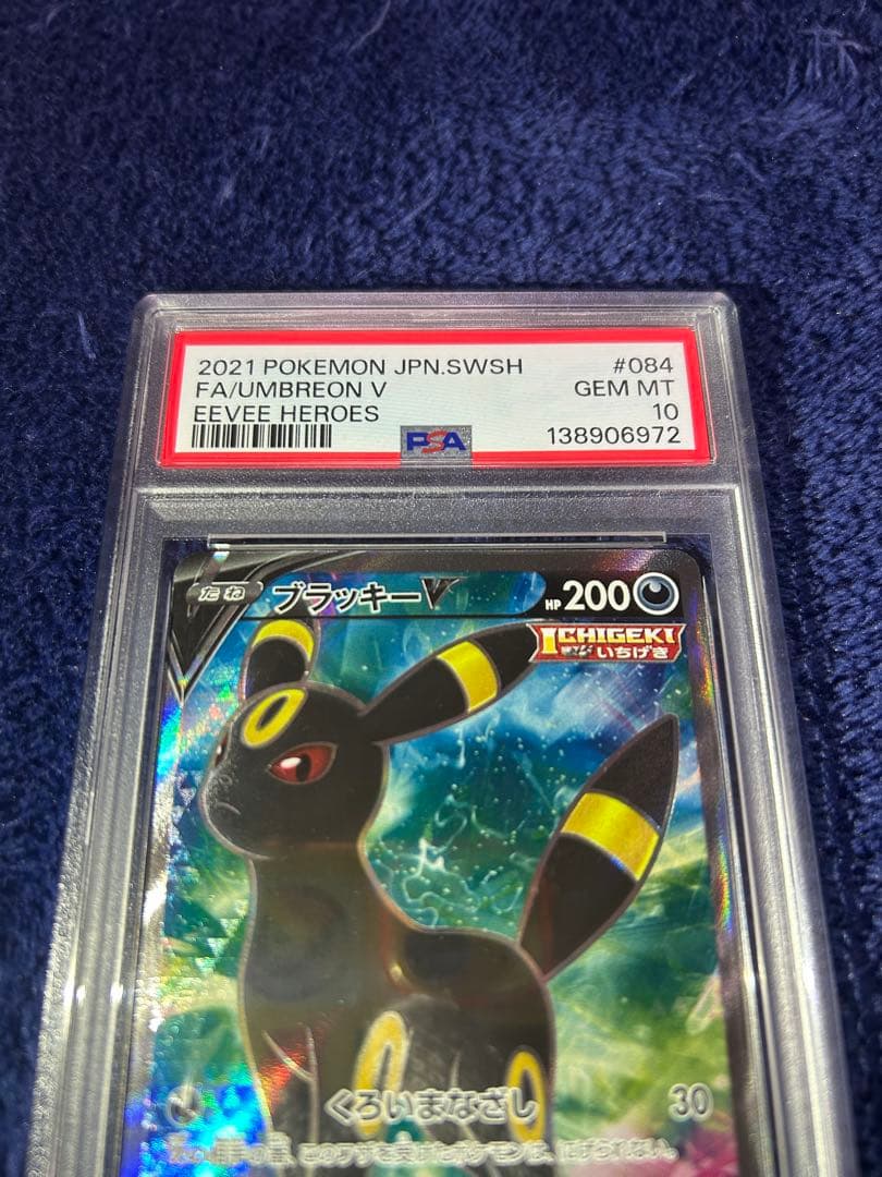 PSA10 ブラッキーV SR S6a イーブイヒーローズ 084/069 - メルカリ