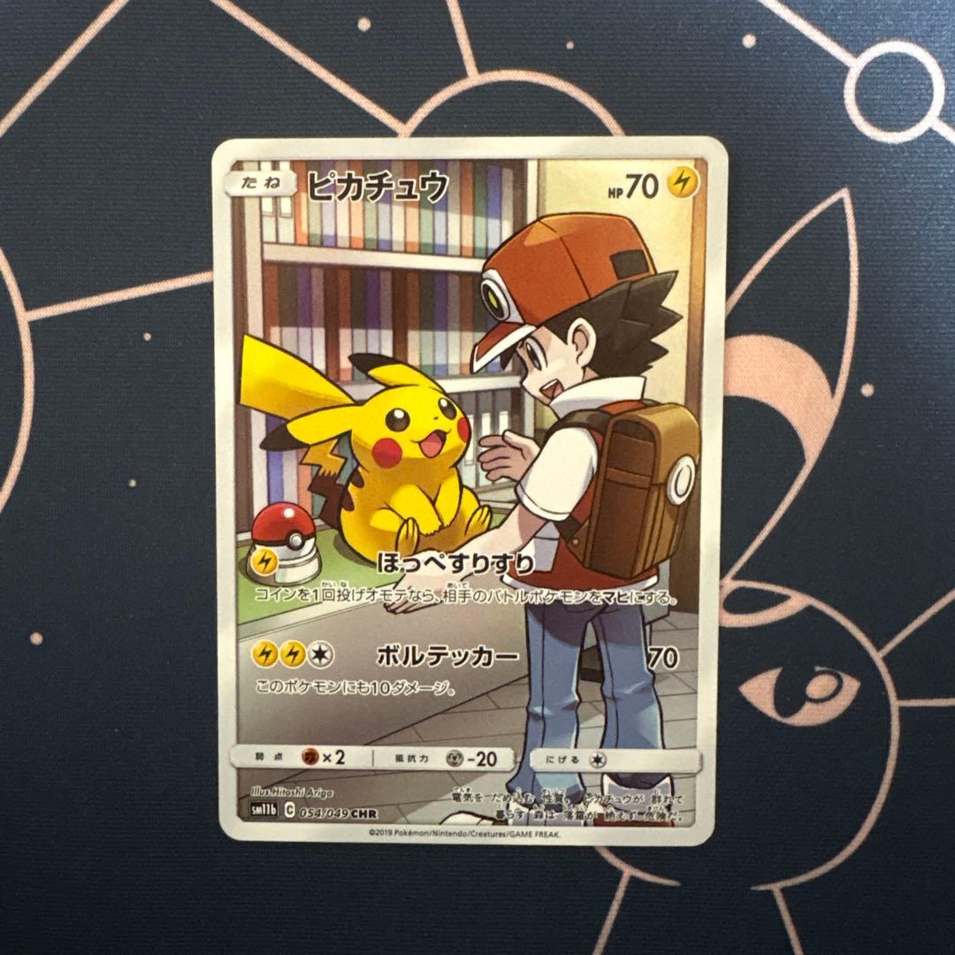 ポケモンカード ピカチュウ CHR SM11b ドリームリーグ 054/049 - メルカリ