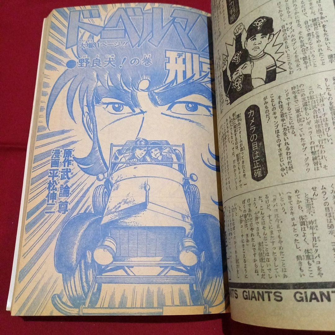 当時物美品】週刊 少年 ジャンプ 1979年9号 漫画 アニメ - メルカリ