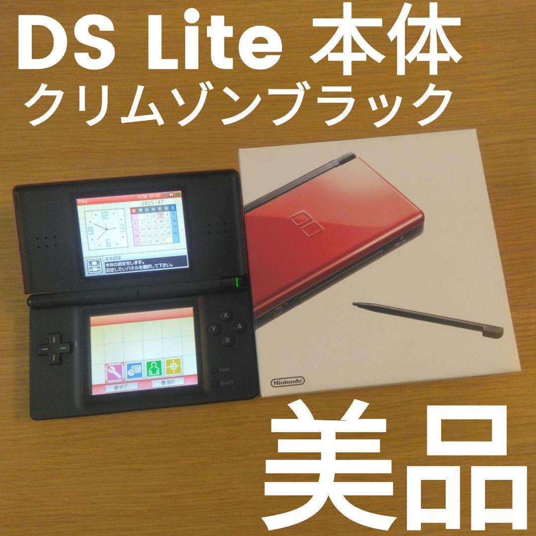 美品 完品】 DS Lite DSライト本体 クリムゾンブラック 箱付 - メルカリ