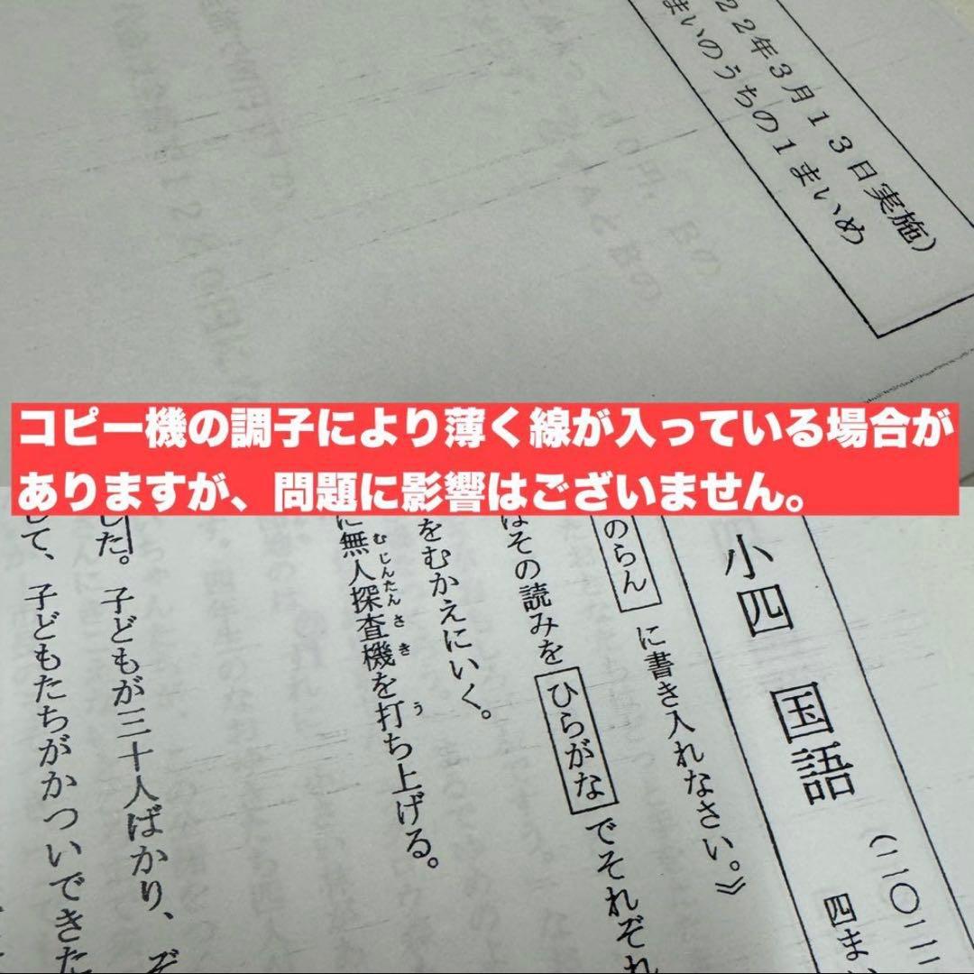 ⭐️2枚抜けあり⭐️浜学園 公開学力テスト 小4 4教科 1年分（2022年度