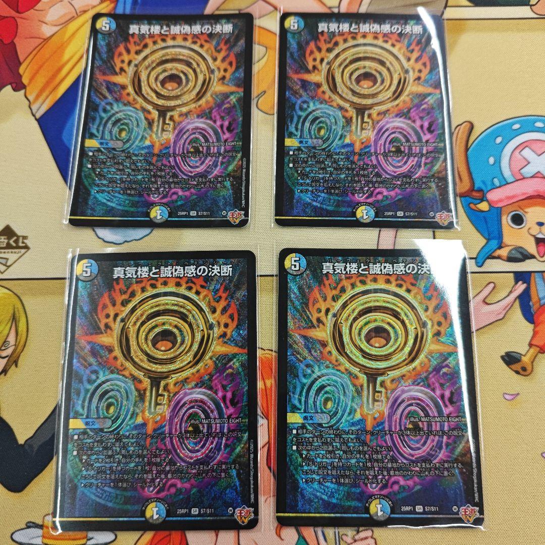 当日発送】真気楼と誠偽感の決断 パーフェクトペテンシー 4枚 メルカリ