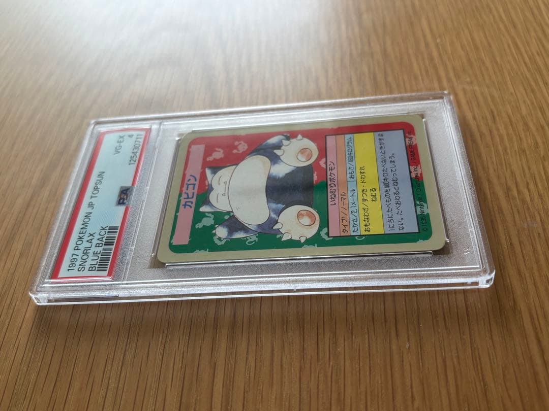 PSA鑑定品 ポケモンカード トップサン カビゴン 裏青 番号なしエラー