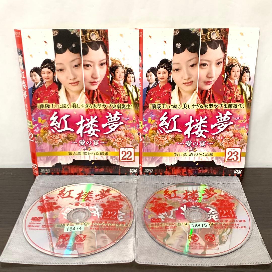 紅楼夢 愛の宴　DVD 全巻（全25巻)セット