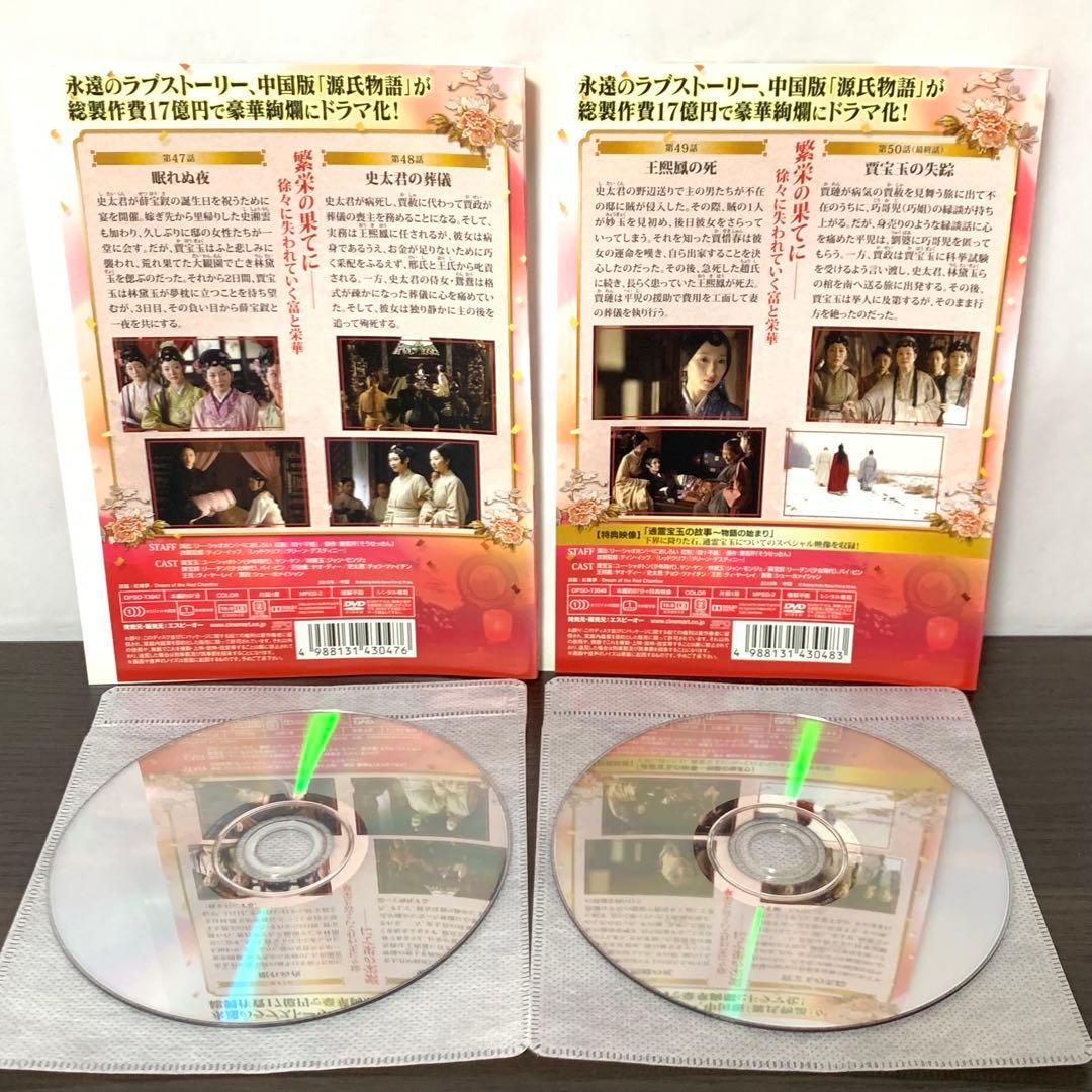 紅楼夢 愛の宴　DVD 全巻（全25巻)セット