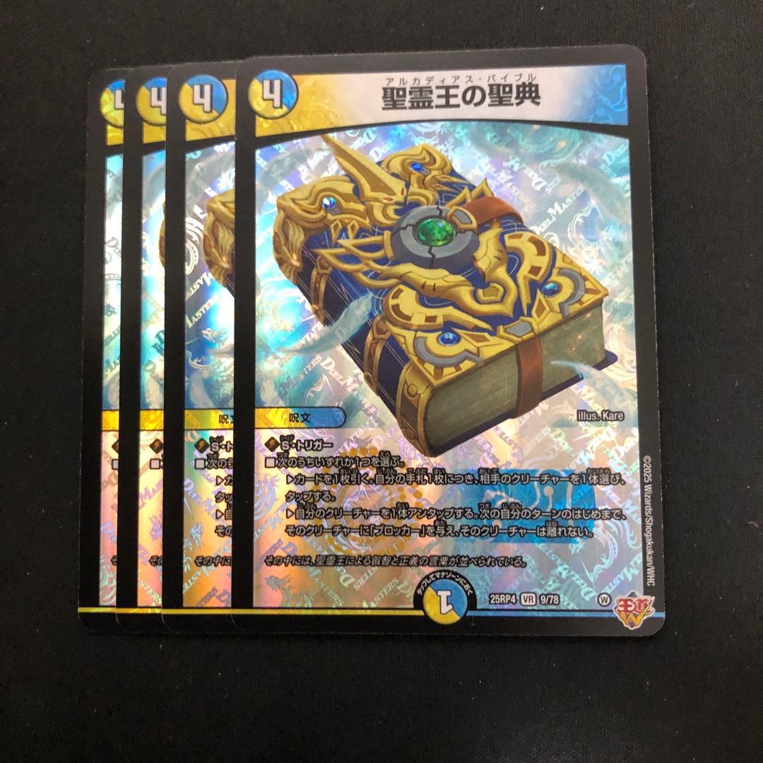 聖霊王の聖典 アルカディアスバイブル 4枚 | Shop at Mercari from