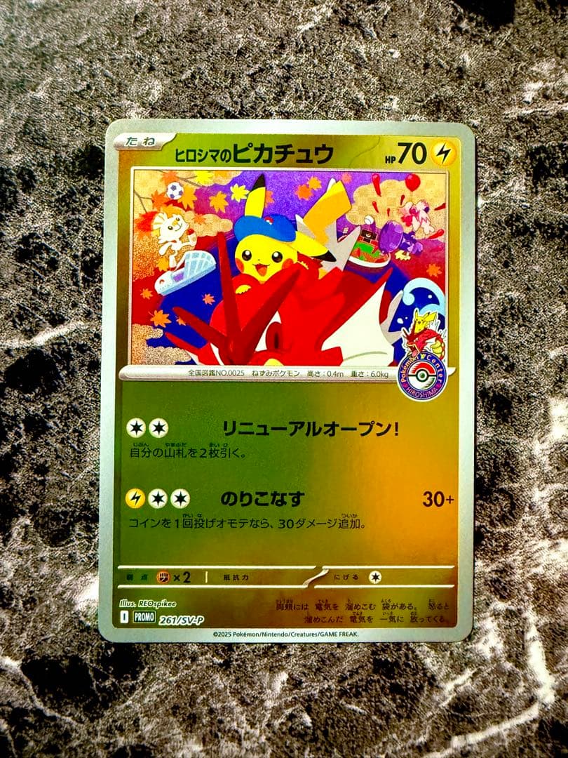 美品】ヒロシマのピカチュウ プロモ - メルカリ