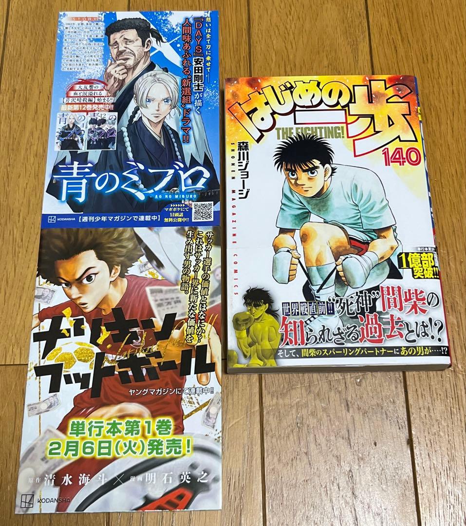 はじめの一歩 140 巻 帯付き 初版 森川ジョージ - メルカリ