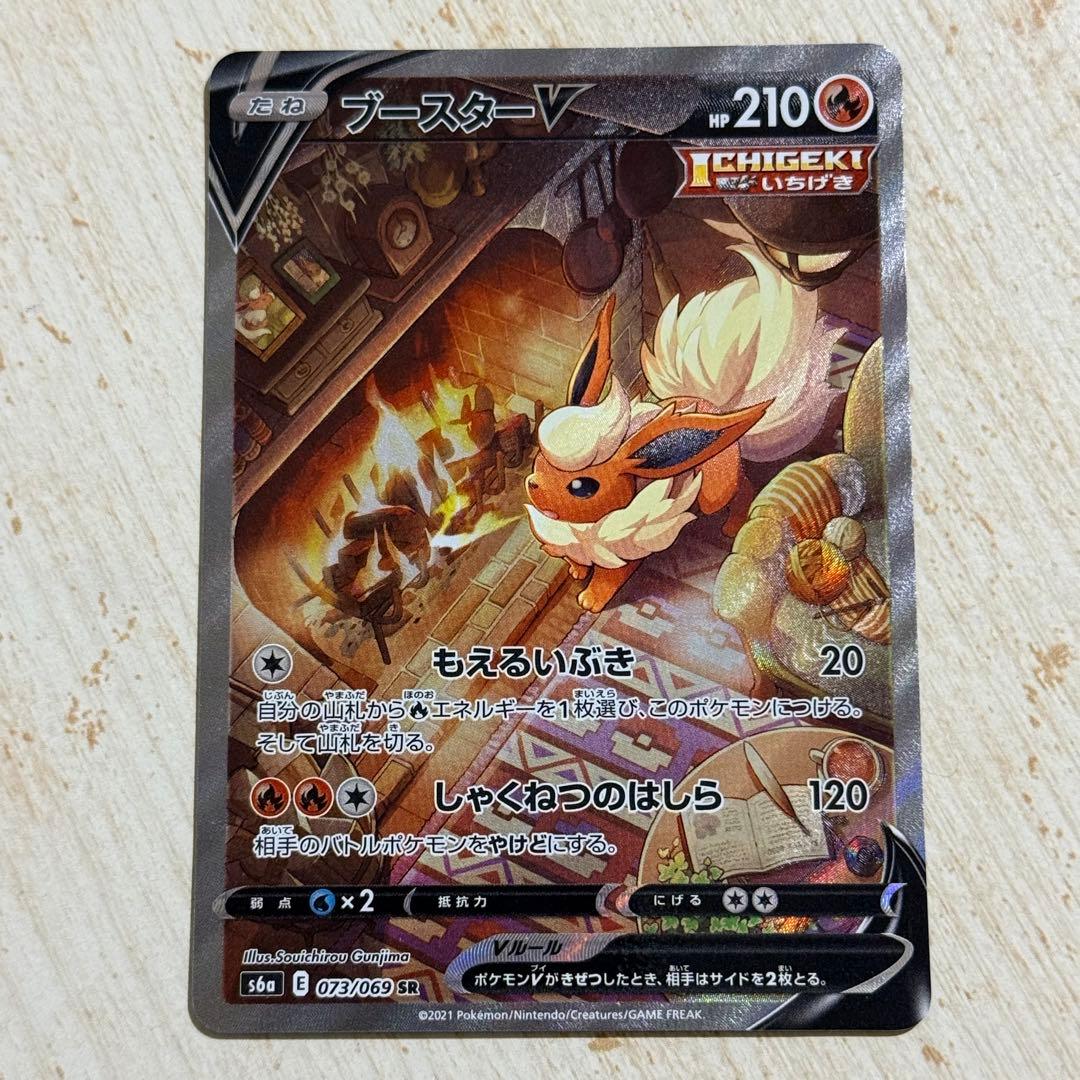 ポケモンカード　ブースターv SR s6a 073/069 ポケモンカードゲーム】【s6a】 ブースターV(SR)(073/069)◇SR