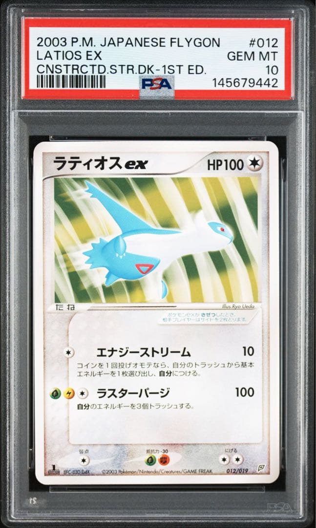 ポケモンカード ラティオスex psa10 - メルカリ
