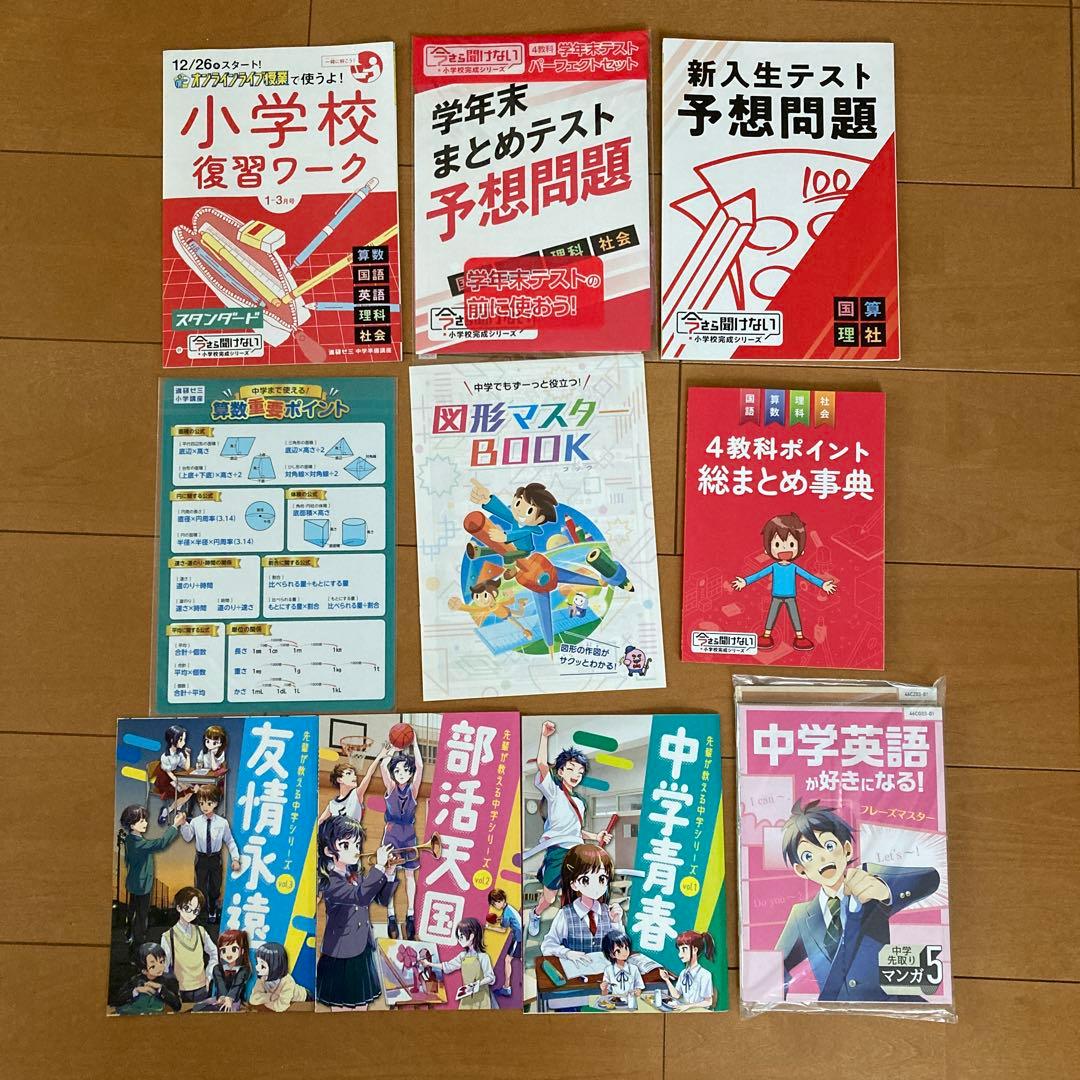 チャレンジタッチ6年生 11月号 進研ゼミ中学準備講座1、3月号 付録