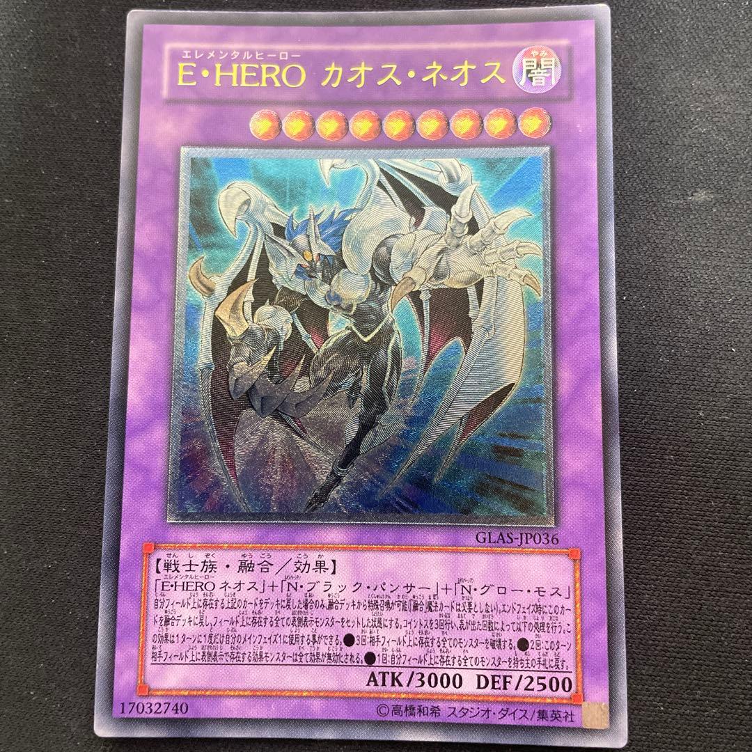 遊戯王】E・HERO カオス・ネオス GLAS-JP036 - メルカリ