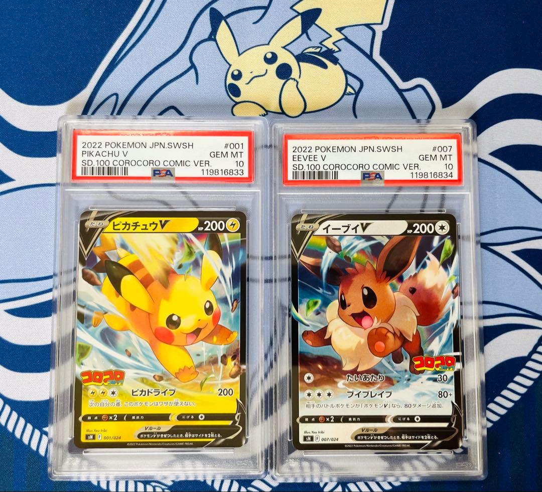 PSA10】コロコロ ピカチュウV イーブイV 連番セット