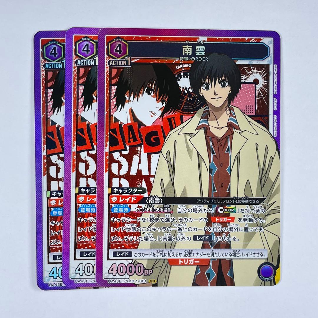 ユニアリ SAKAMOTO DAYS SR 南雲 3枚セット - メルカリ