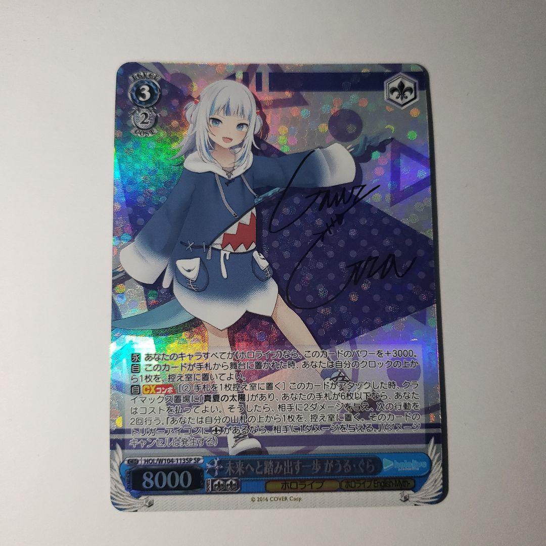 ヴァイスシュヴァルツ 未来へと踏み出す一歩 がうる・ぐら SP サイン