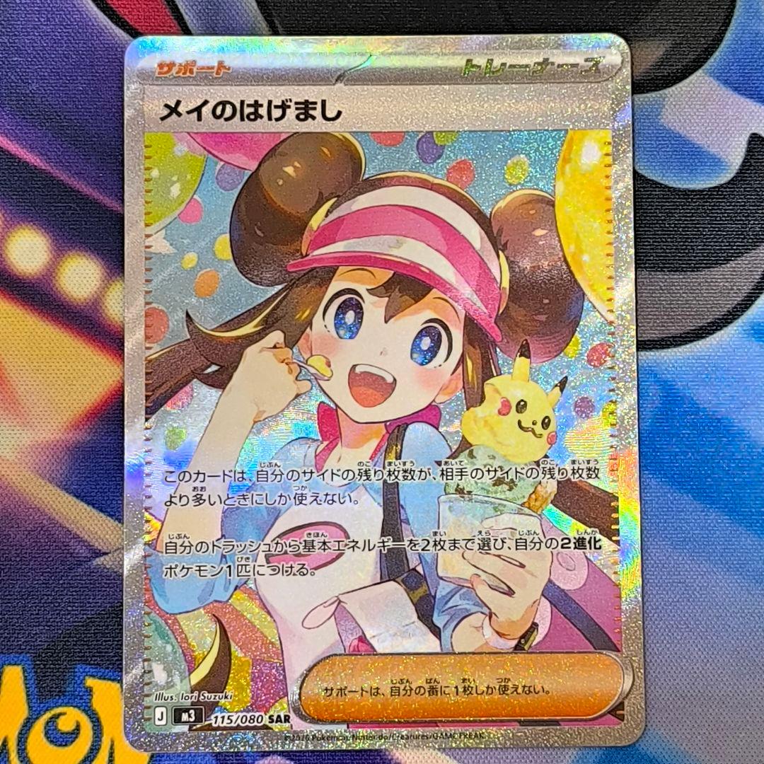 メイのはげまし sar - メルカリ