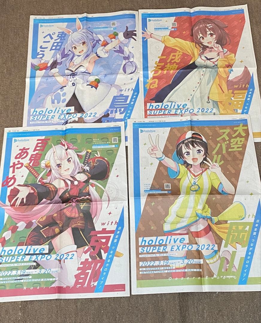 星街すいせい EXPO 新聞 その他 - メルカリ