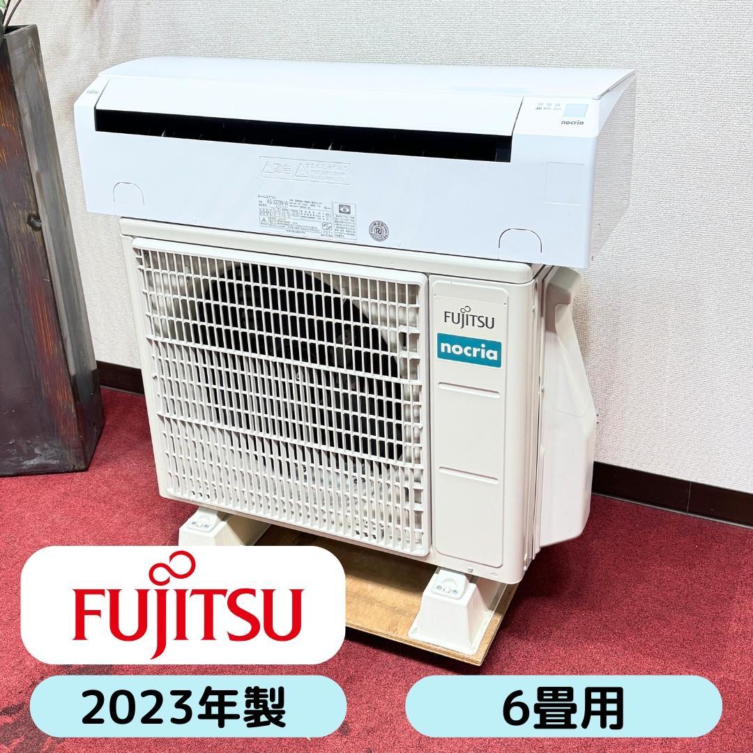東京23区配送無料　超美品富士通エアコン2.2kw　6畳用　洗浄/除菌済み エアコン 6畳用 2.2kW ゼネラル nocria Rシリーズ AS-R225S-W ホワイト