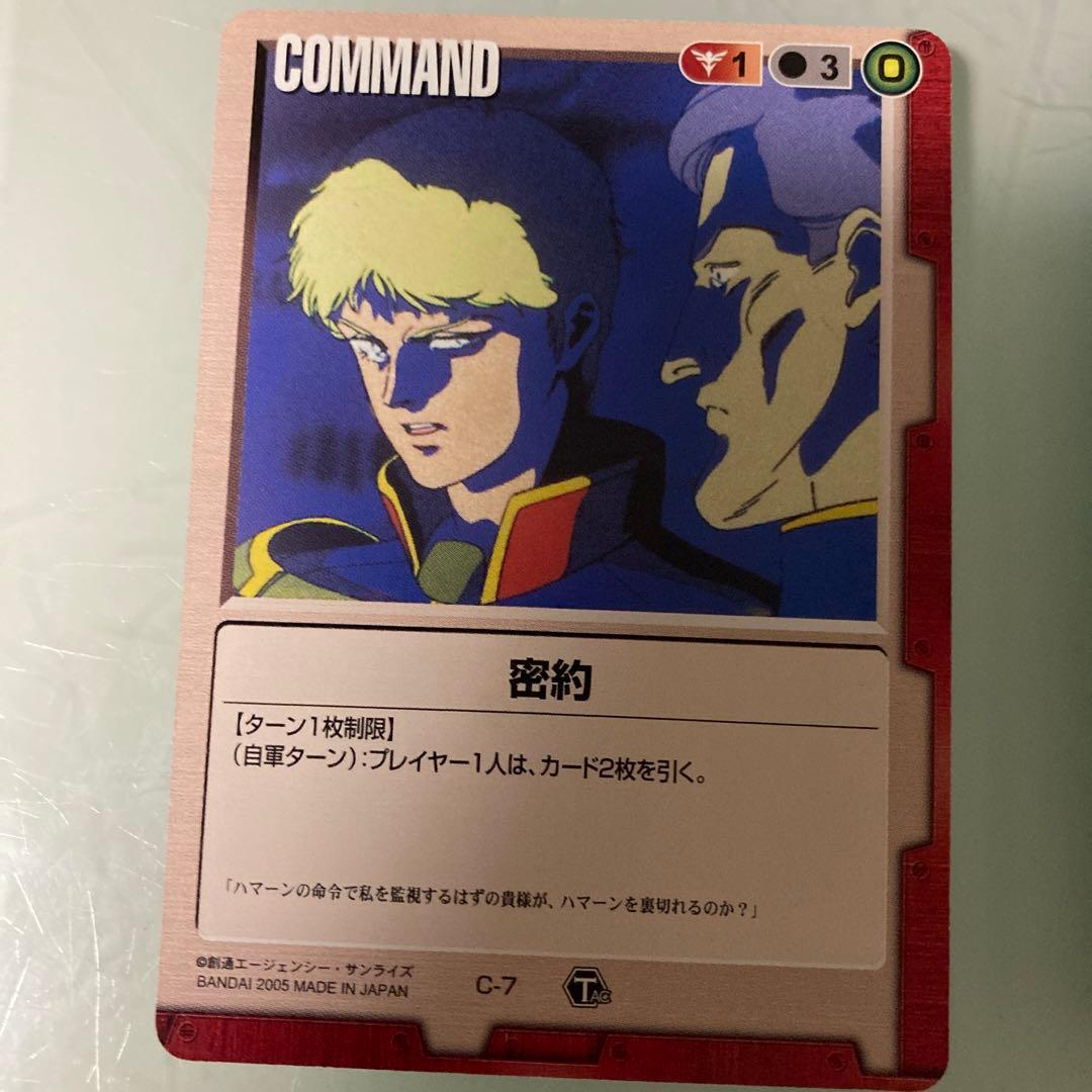 ガンダムウォー 赤コマンド 強大な圧力 中枢部の掌握他 - メルカリ