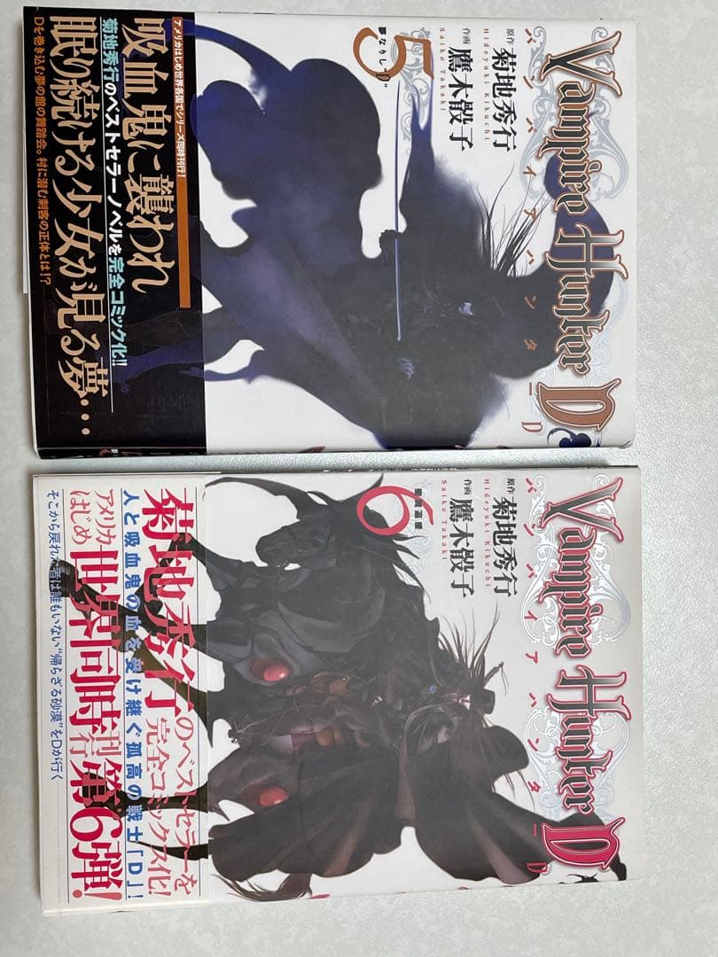 初版】バンパイアハンターD 1-6巻セット - メルカリ