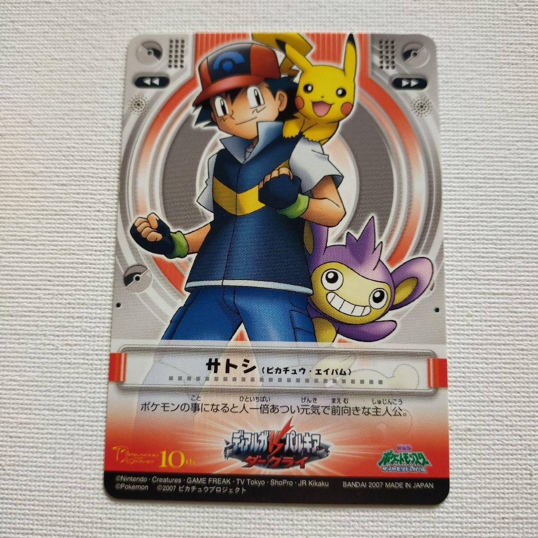 ポケモンカードダス 「サトシ（ピカチュウ・エイパム）」＆ピカチュウ