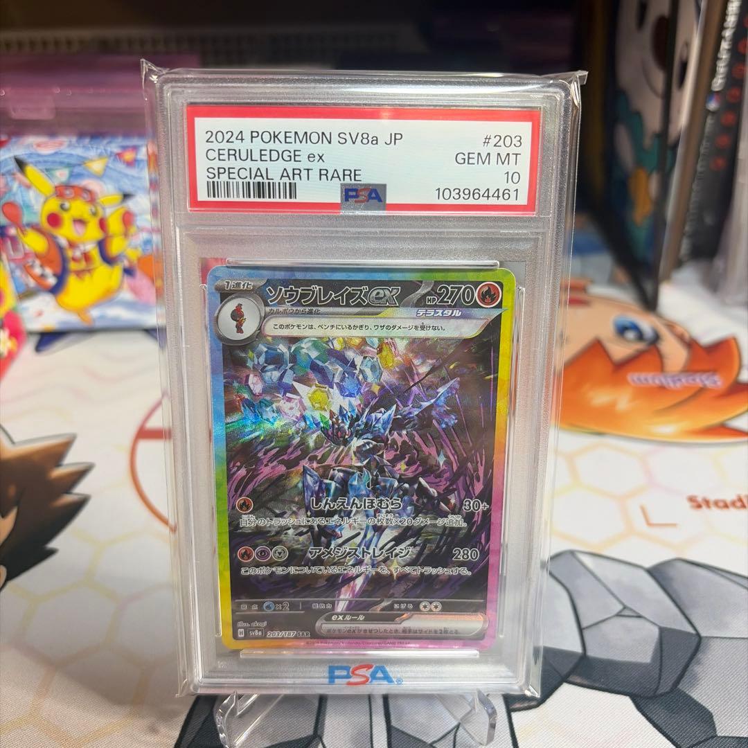 ソウブレイズ SAR PSA10 - メルカリ