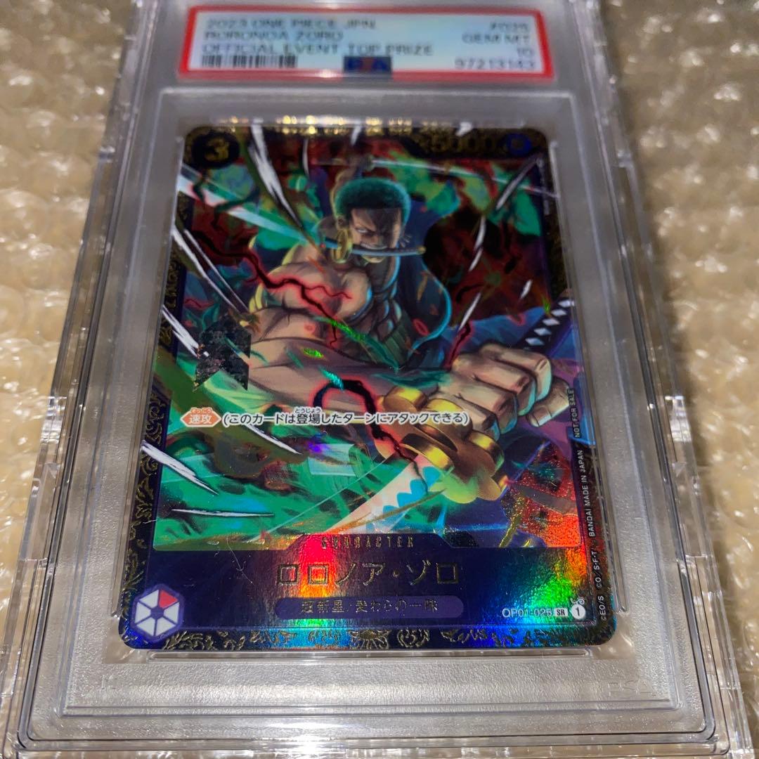 ロロノア・ゾロ：フラッグシップバトル2023 4月優勝記念品 【PSA10】