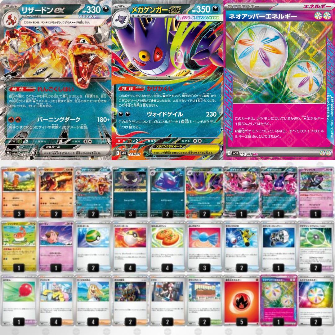 最新環境ジムバトル優勝 メガゲンガーex 構築済みデッキ - メルカリ